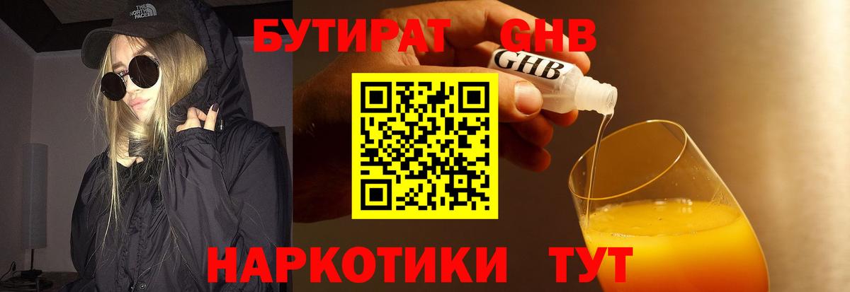 Бутират BDO 33%  Бутират  Ишимбай  Вход с VPN 