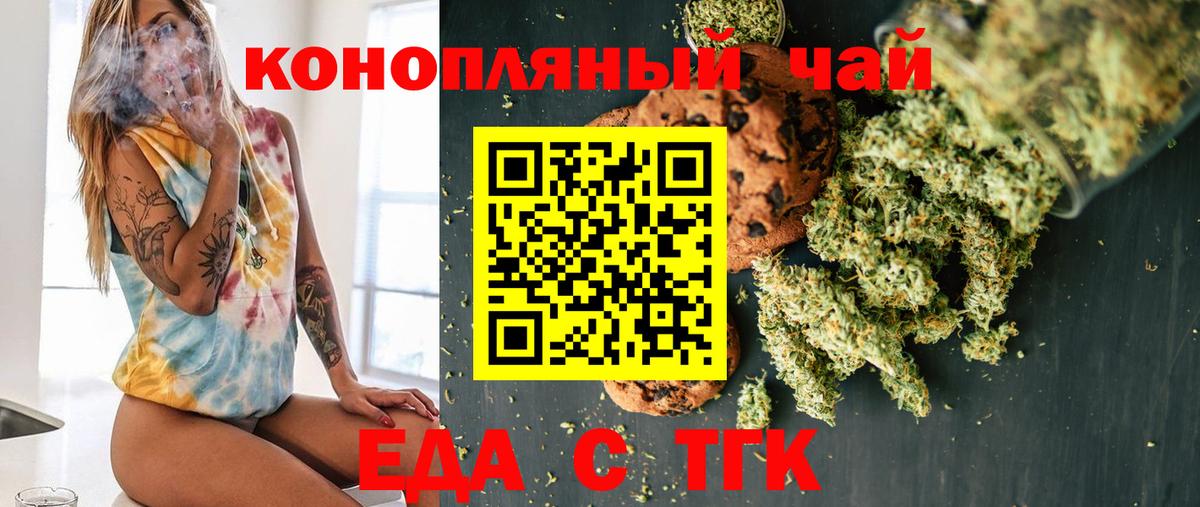 Печенье с ТГК марихуана Ишимбай