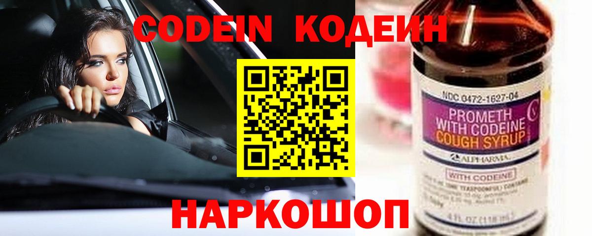 Ишимбай  Кодеиновый сироп Lean напиток Lean (лин)  сколько стоит  Вход с VPN  Codein Purple Drank 