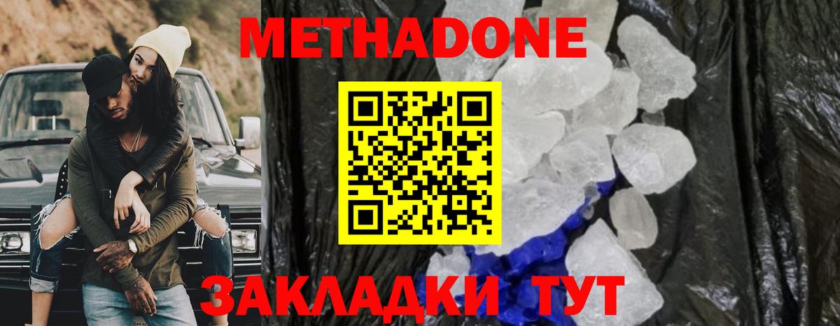 МЕТАДОН кристалл  Метадон кристалл  Вход с VPN  Ишимбай 