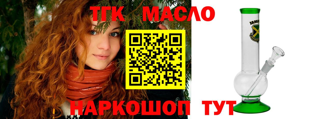 Дистиллят ТГК вейп с тгк Ишимбай